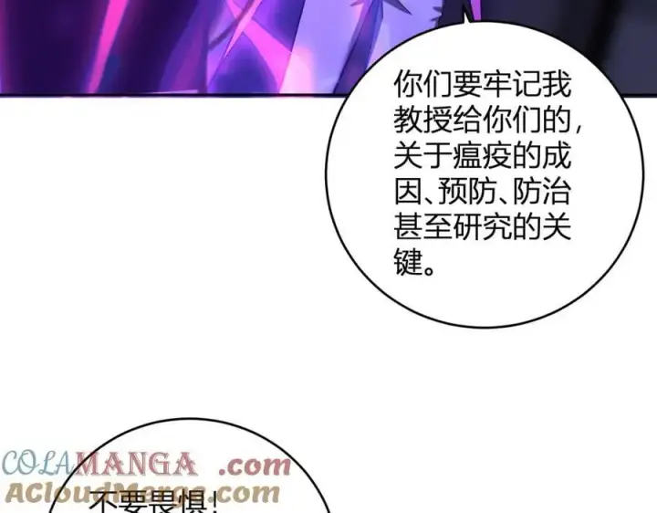 漫画《全民末日：我，病毒君王》第43话 瘟疫教派与瘟疫之种！第69张图
