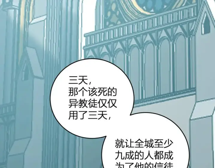漫画《全民末日：我，病毒君王》第43话 瘟疫教派与瘟疫之种！第7张图