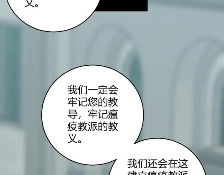 漫画《全民末日：我，病毒君王》第43话 瘟疫教派与瘟疫之种！第72张图