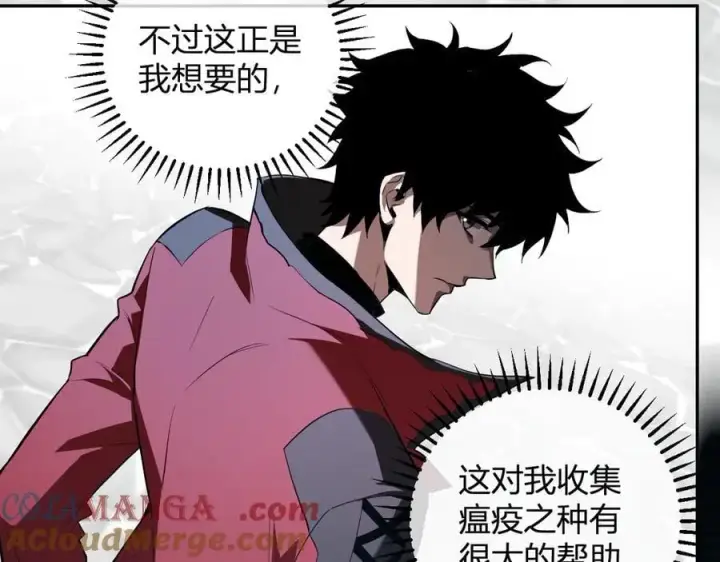 漫画《全民末日：我，病毒君王》第43话 瘟疫教派与瘟疫之种！第85张图
