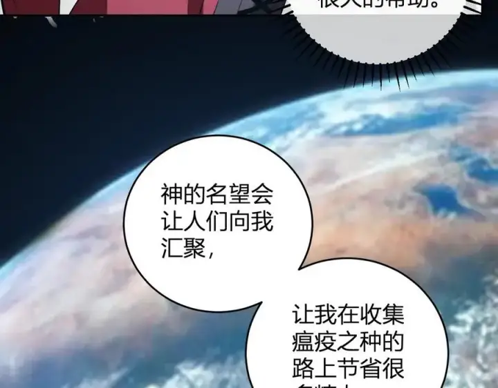 漫画《全民末日：我，病毒君王》第43话 瘟疫教派与瘟疫之种！第86张图