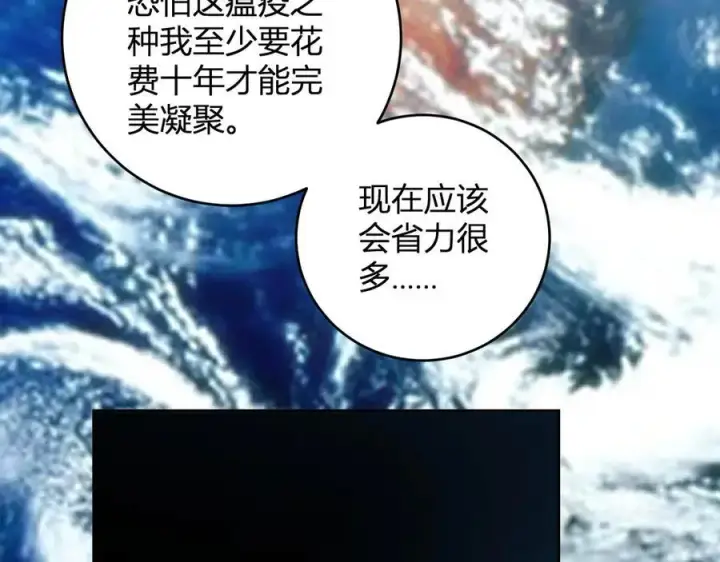 漫画《全民末日：我，病毒君王》第43话 瘟疫教派与瘟疫之种！第88张图