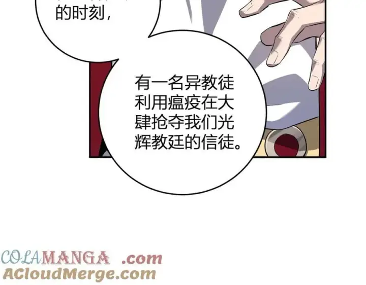 漫画《全民末日：我，病毒君王》第43话 瘟疫教派与瘟疫之种！第97张图