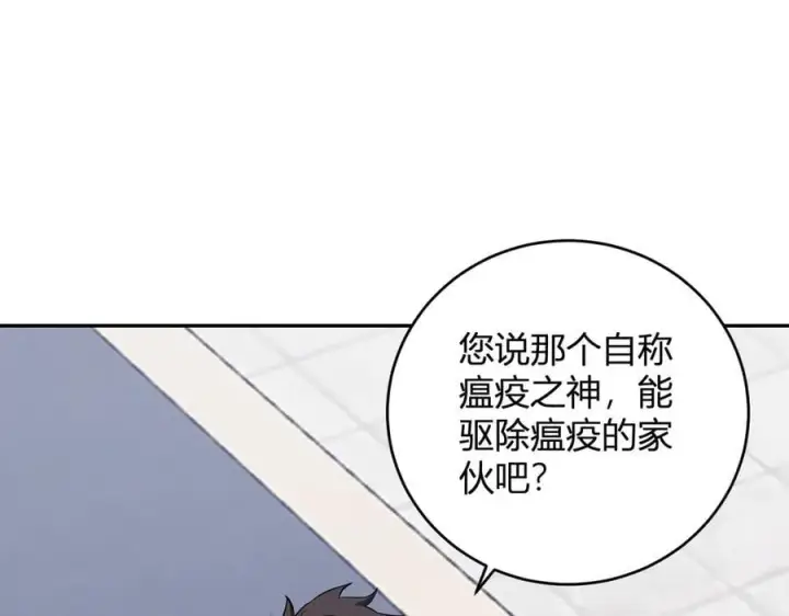 漫画《全民末日：我，病毒君王》第43话 瘟疫教派与瘟疫之种！第98张图