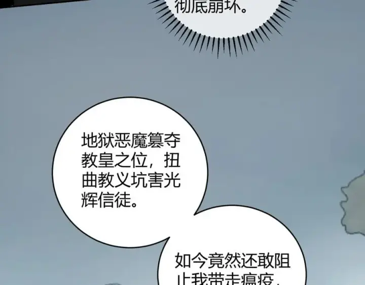 漫画《全民末日：我，病毒君王》第44话 铸就！瘟疫之种！第108张图