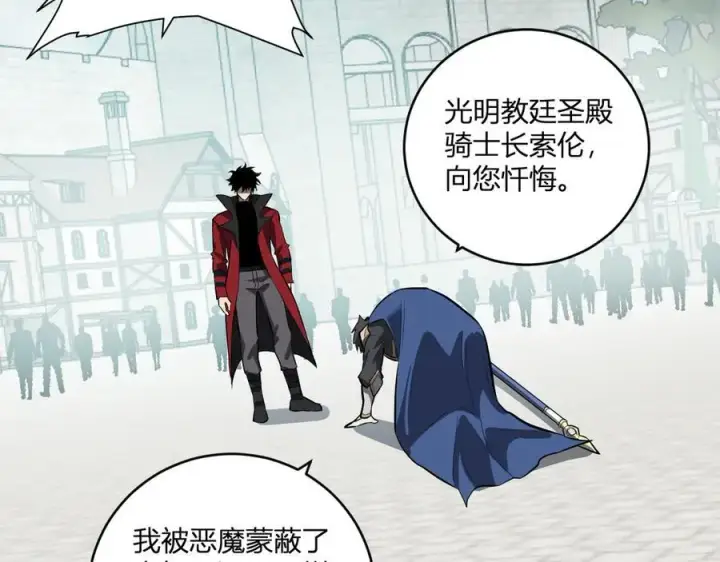 漫画《全民末日：我，病毒君王》第44话 铸就！瘟疫之种！第122张图