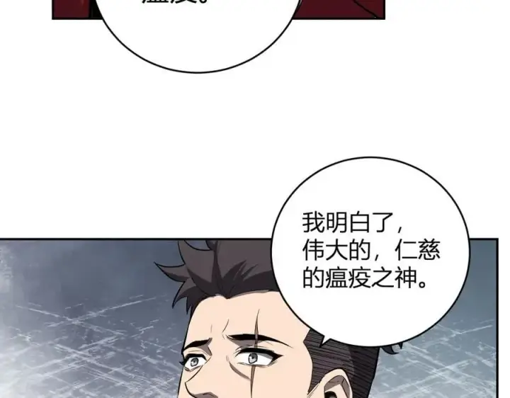 漫画《全民末日：我，病毒君王》第44话 铸就！瘟疫之种！第127张图