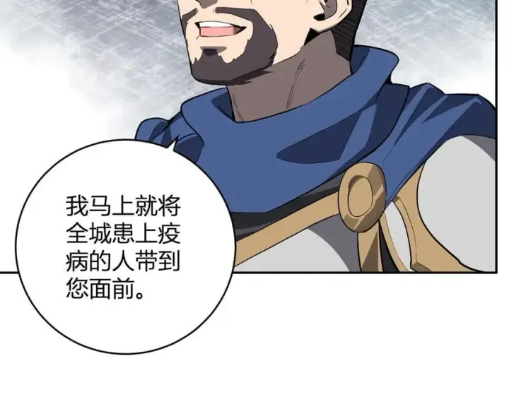 漫画《全民末日：我，病毒君王》第44话 铸就！瘟疫之种！第128张图