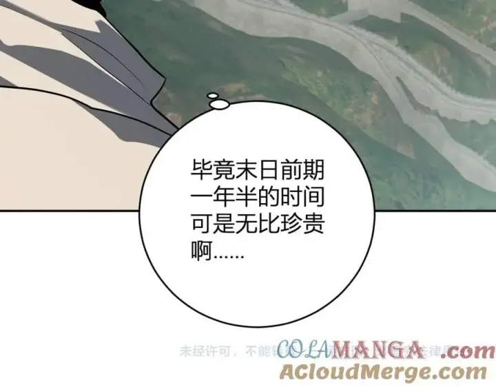 漫画《全民末日：我，病毒君王》第44话 铸就！瘟疫之种！第145张图