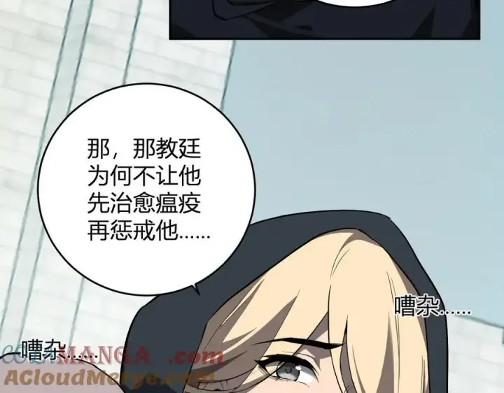 漫画《全民末日：我，病毒君王》第44话 铸就！瘟疫之种！第25张图