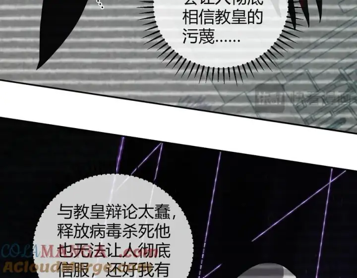 漫画《全民末日：我，病毒君王》第44话 铸就！瘟疫之种！第89张图