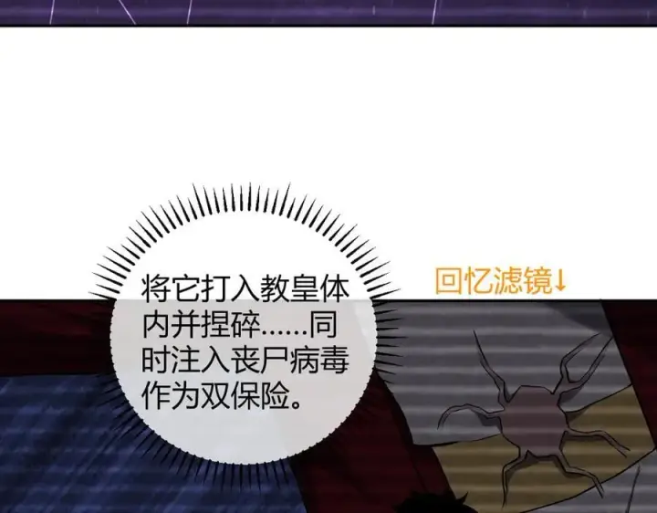 漫画《全民末日：我，病毒君王》第44话 铸就！瘟疫之种！第92张图