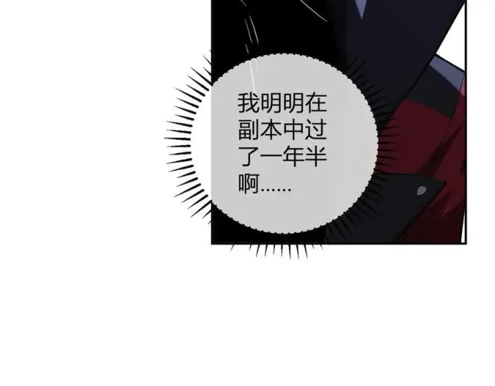 漫画《全民末日：我，病毒君王》第45话 SSS级专属职业！第100张图