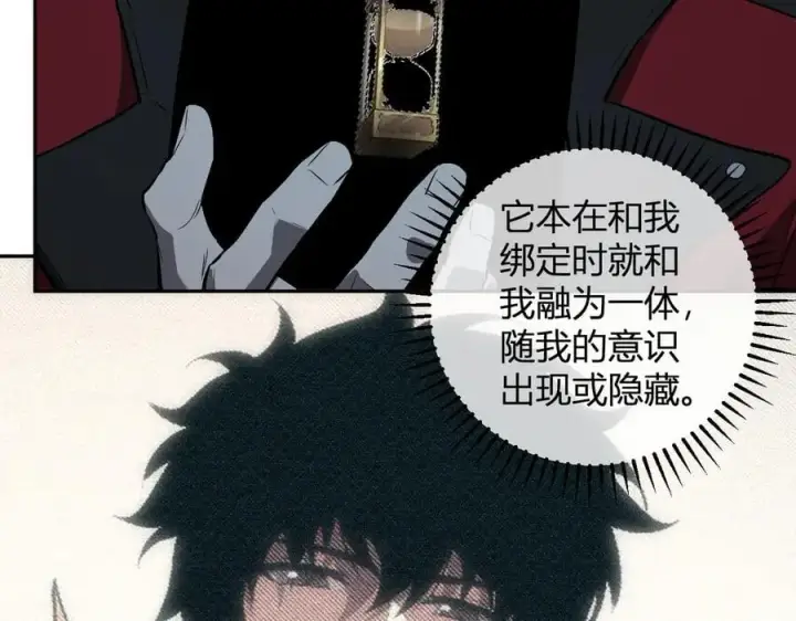 漫画《全民末日：我，病毒君王》第45话 SSS级专属职业！第102张图