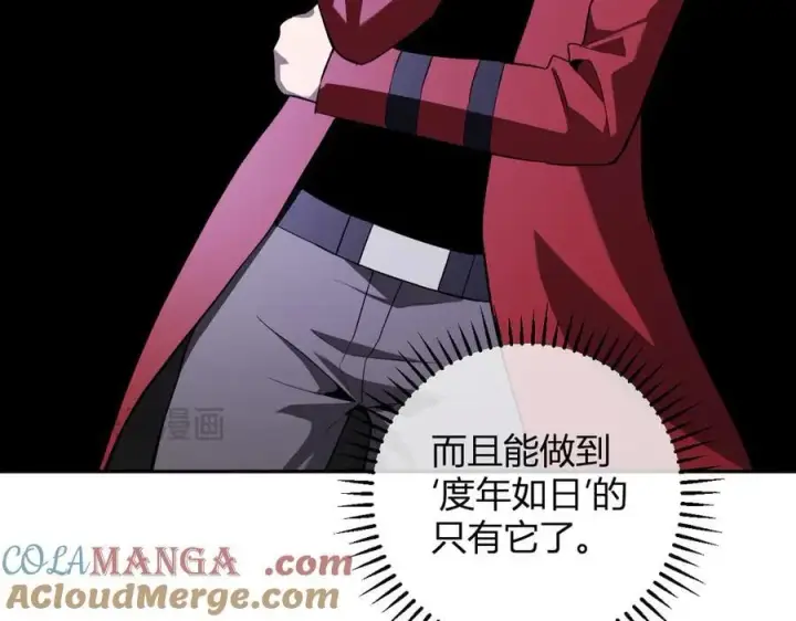 漫画《全民末日：我，病毒君王》第45话 SSS级专属职业！第105张图