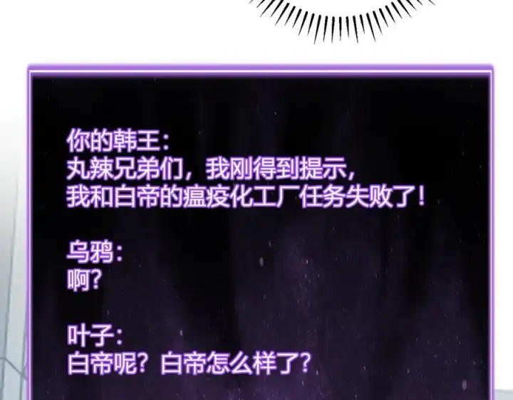 漫画《全民末日：我，病毒君王》第45话 SSS级专属职业！第106张图