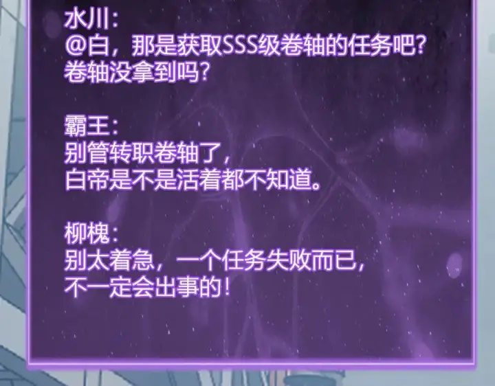 漫画《全民末日：我，病毒君王》第45话 SSS级专属职业！第107张图