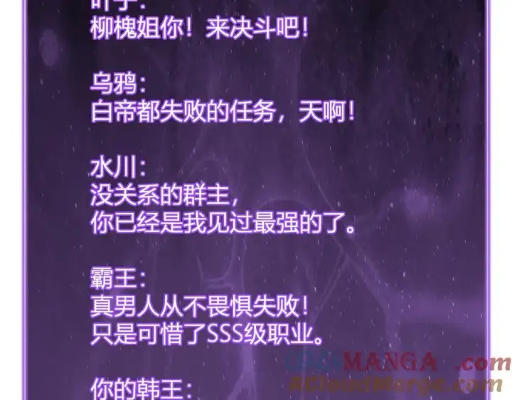 漫画《全民末日：我，病毒君王》第45话 SSS级专属职业！第113张图