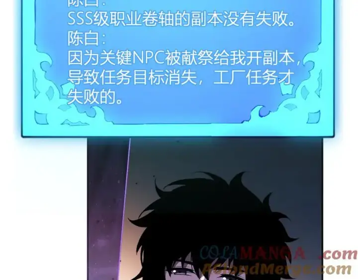 漫画《全民末日：我，病毒君王》第45话 SSS级专属职业！第117张图