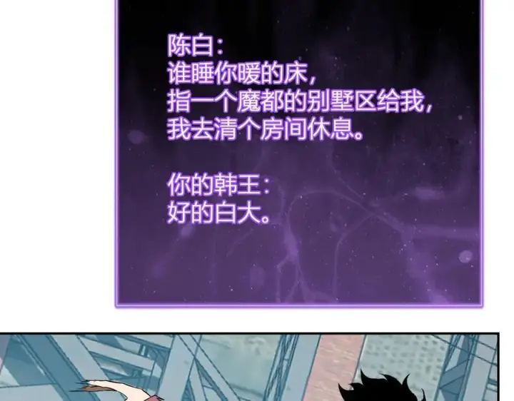漫画《全民末日：我，病毒君王》第45话 SSS级专属职业！第131张图