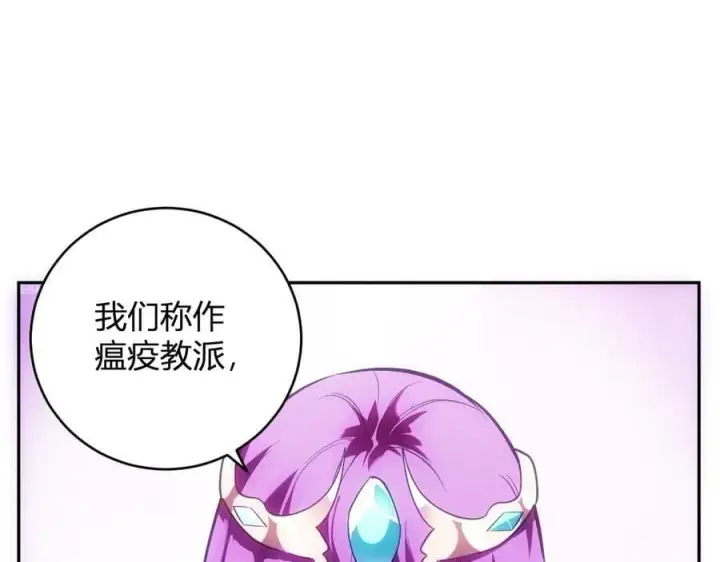 漫画《全民末日：我，病毒君王》第45话 SSS级专属职业！第18张图