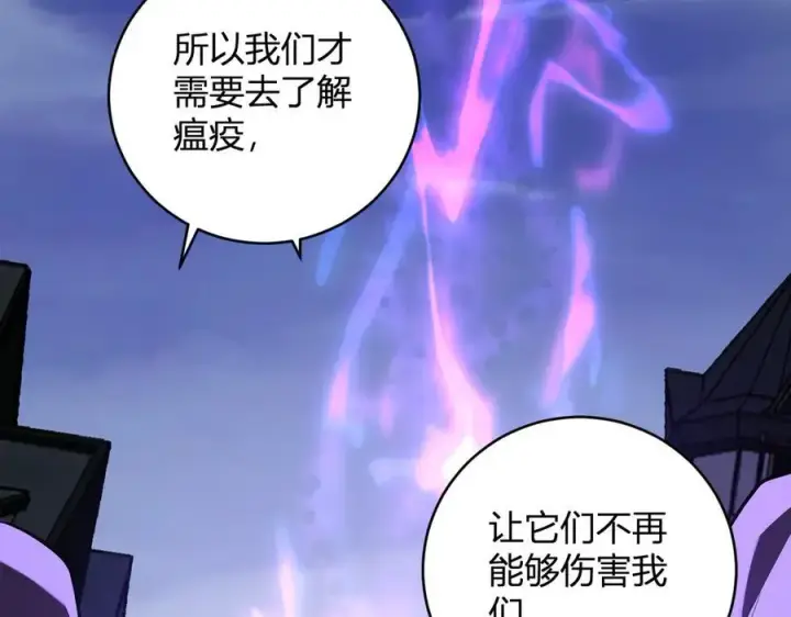 漫画《全民末日：我，病毒君王》第45话 SSS级专属职业！第32张图