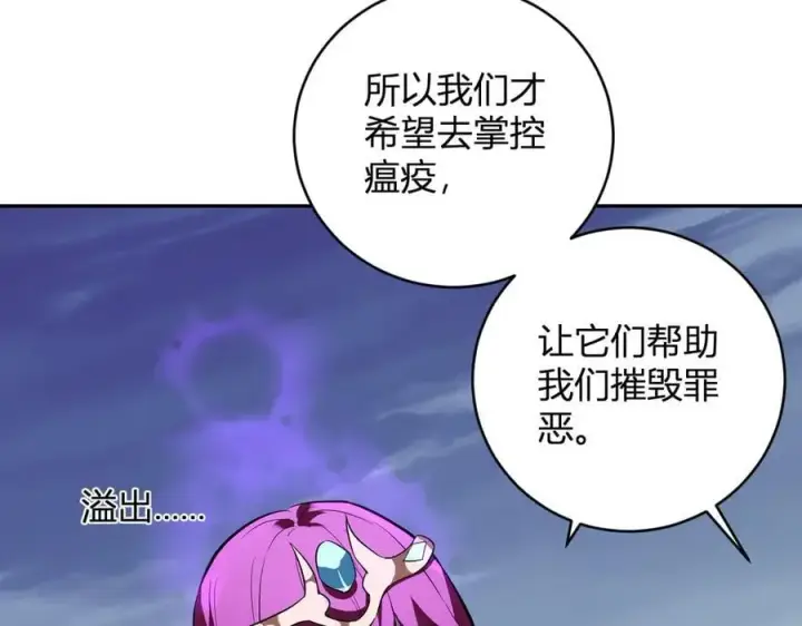 漫画《全民末日：我，病毒君王》第45话 SSS级专属职业！第35张图