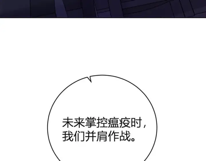漫画《全民末日：我，病毒君王》第45话 SSS级专属职业！第46张图