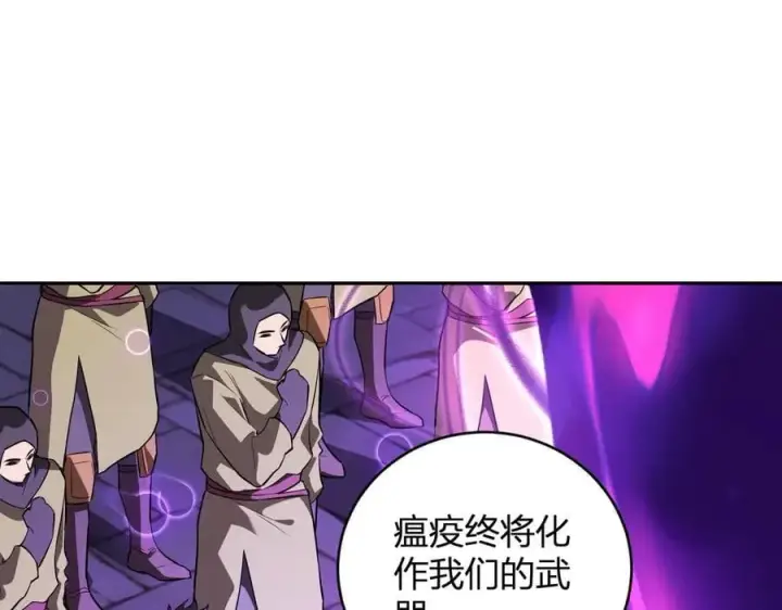 漫画《全民末日：我，病毒君王》第45话 SSS级专属职业！第48张图
