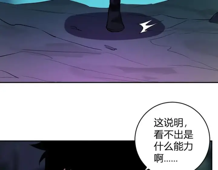 漫画《全民末日：我，病毒君王》第45话 SSS级专属职业！第80张图