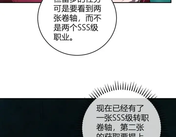 漫画《全民末日：我，病毒君王》第45话 SSS级专属职业！第82张图