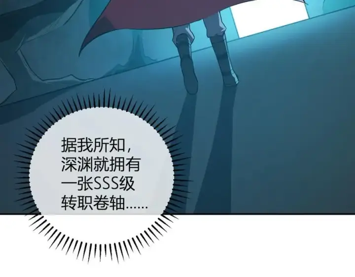 漫画《全民末日：我，病毒君王》第45话 SSS级专属职业！第84张图