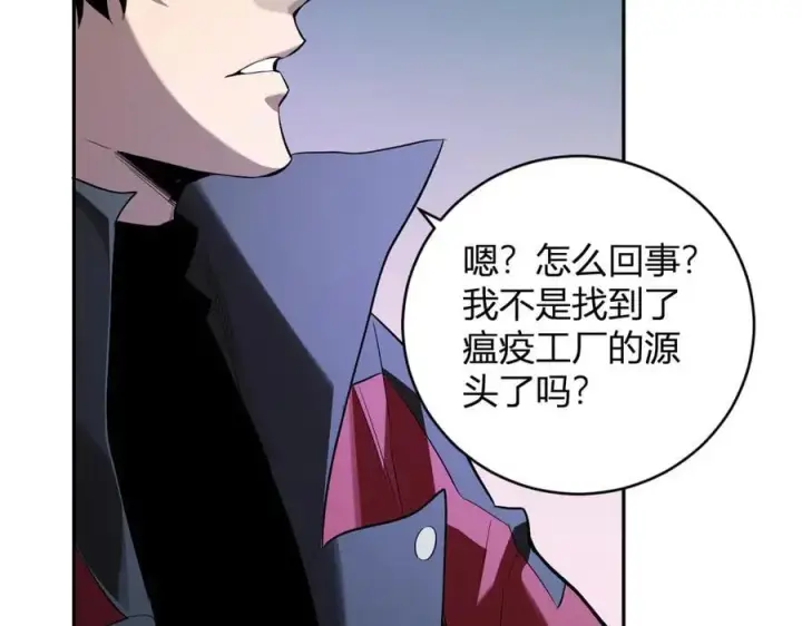 漫画《全民末日：我，病毒君王》第45话 SSS级专属职业！第87张图