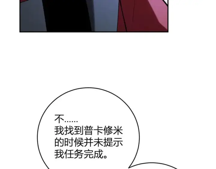 漫画《全民末日：我，病毒君王》第45话 SSS级专属职业！第88张图