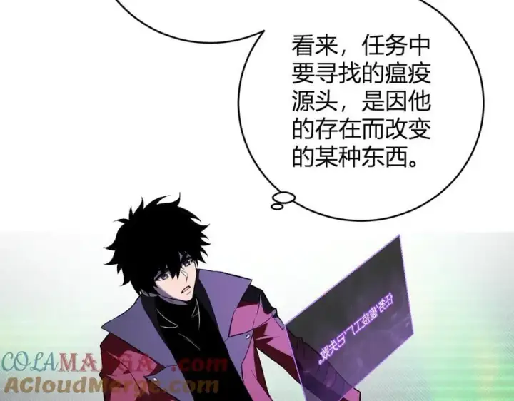 漫画《全民末日：我，病毒君王》第45话 SSS级专属职业！第89张图