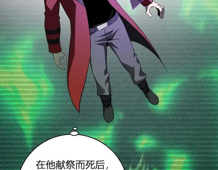 漫画《全民末日：我，病毒君王》第45话 SSS级专属职业！第90张图