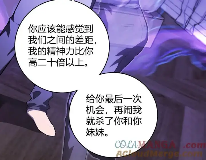 漫画《全民末日：我，病毒君王》第46话 朗基努斯之枪第101张图