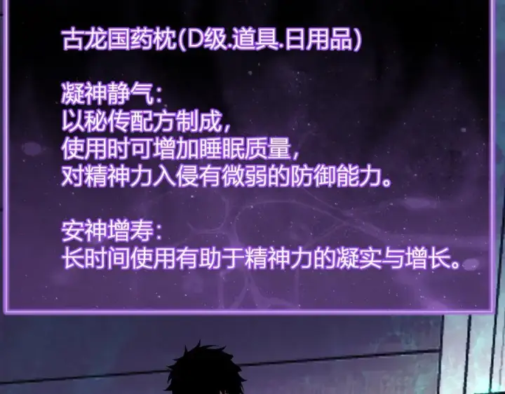 漫画《全民末日：我，病毒君王》第46话 朗基努斯之枪第12张图