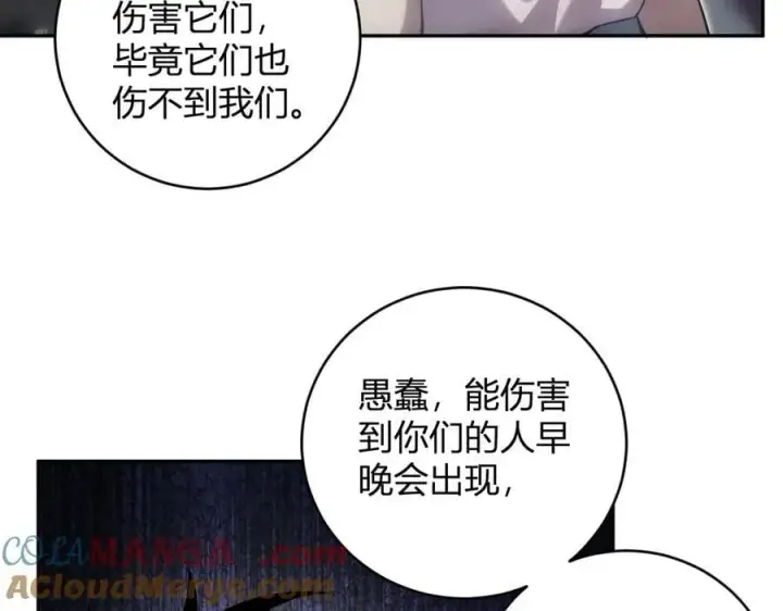 漫画《全民末日：我，病毒君王》第46话 朗基努斯之枪第121张图