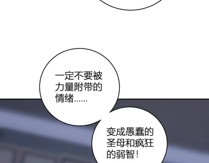 漫画《全民末日：我，病毒君王》第46话 朗基努斯之枪第124张图