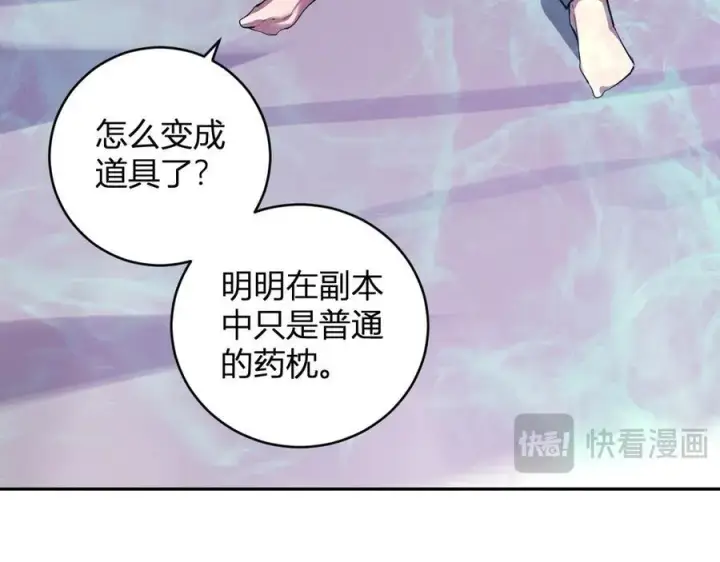 漫画《全民末日：我，病毒君王》第46话 朗基努斯之枪第14张图
