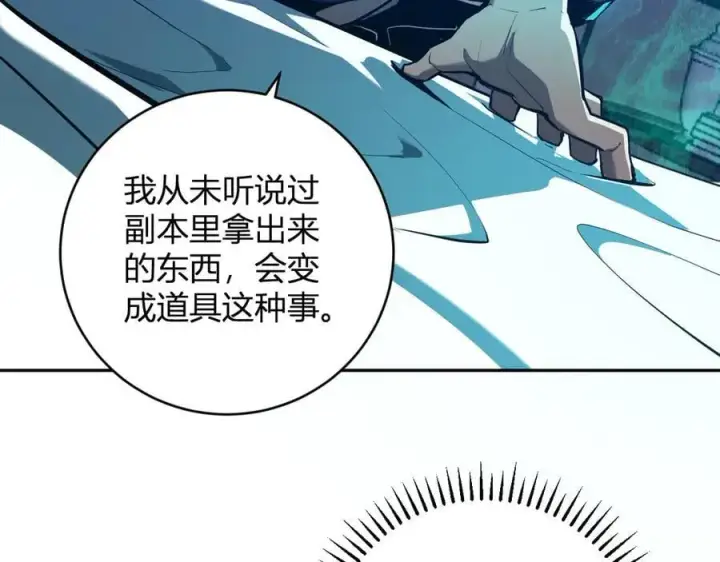 漫画《全民末日：我，病毒君王》第46话 朗基努斯之枪第23张图