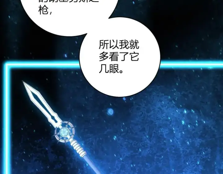 漫画《全民末日：我，病毒君王》第46话 朗基努斯之枪第26张图
