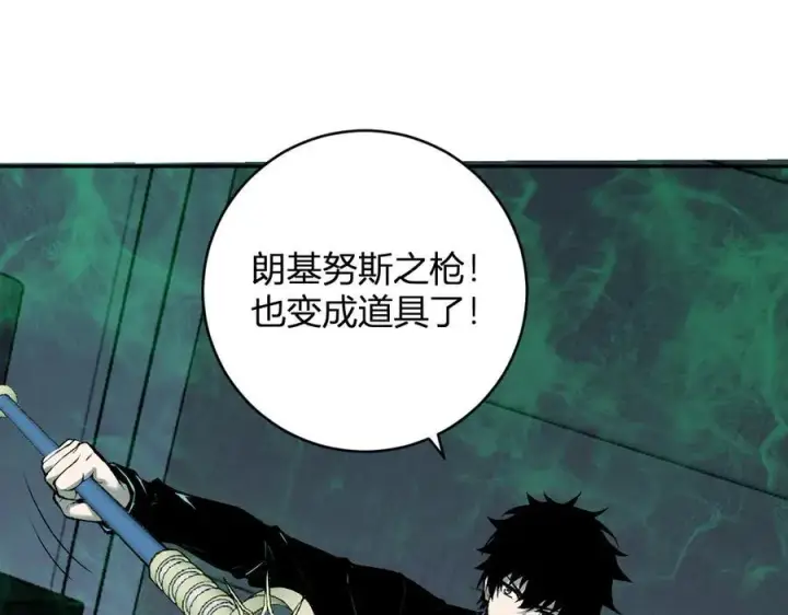 漫画《全民末日：我，病毒君王》第46话 朗基努斯之枪第30张图