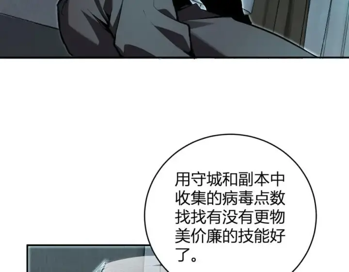 漫画《全民末日：我，病毒君王》第46话 朗基努斯之枪第63张图