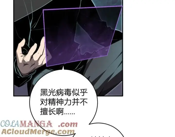 漫画《全民末日：我，病毒君王》第46话 朗基努斯之枪第65张图