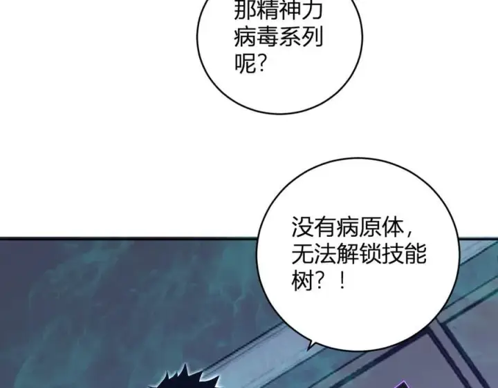 漫画《全民末日：我，病毒君王》第46话 朗基努斯之枪第66张图