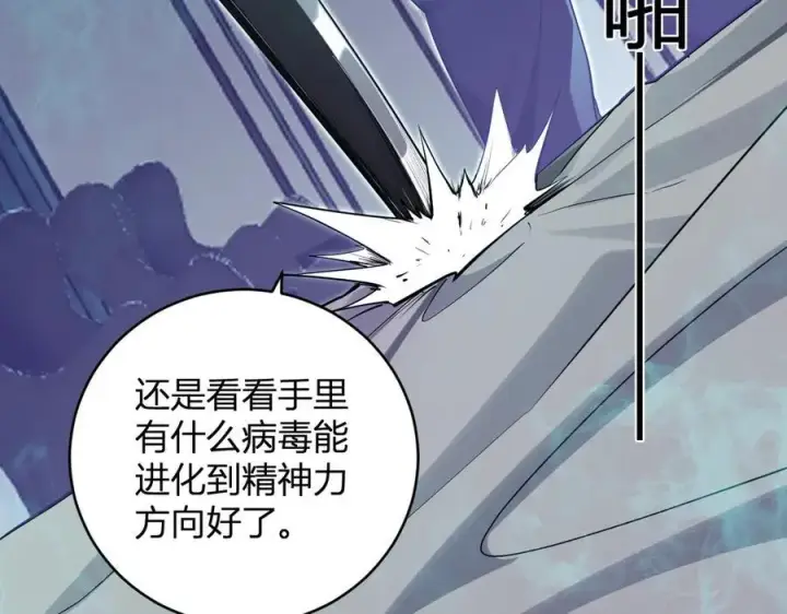 漫画《全民末日：我，病毒君王》第46话 朗基努斯之枪第68张图