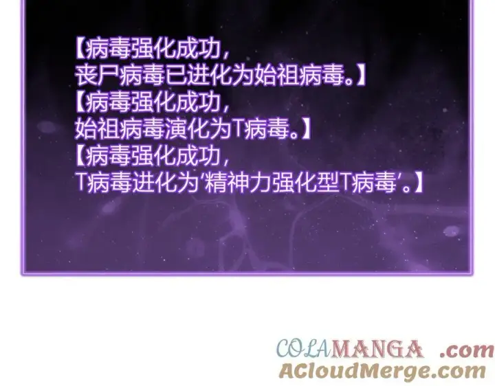 漫画《全民末日：我，病毒君王》第46话 朗基努斯之枪第73张图