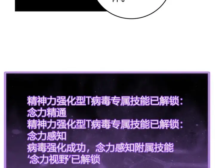 漫画《全民末日：我，病毒君王》第46话 朗基努斯之枪第78张图